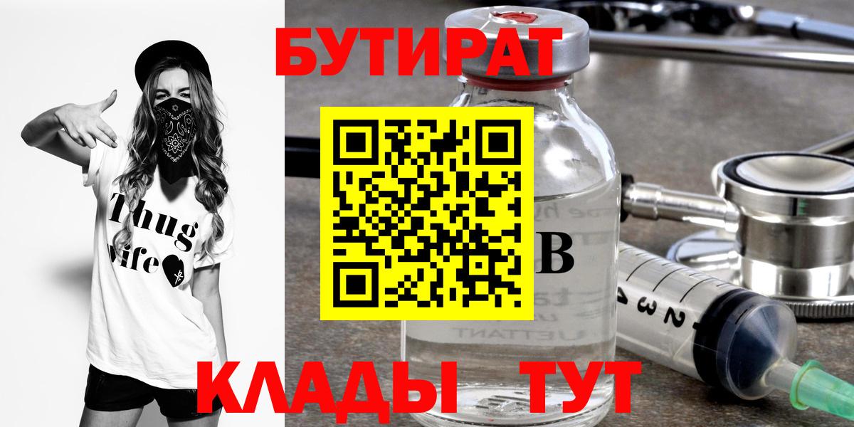 БУТИРАТ буратино Мирный