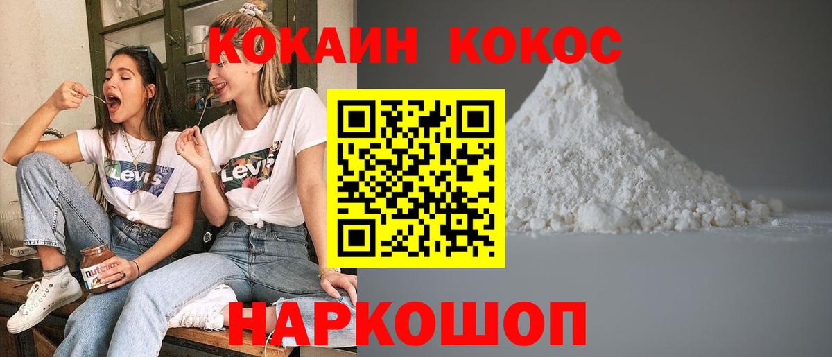 Мирный  COCAIN  Вход с VPN  Cocaine Колумбийский  Cocaine VHQ 