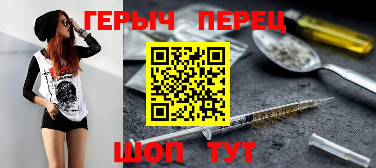 Героин герыч Мирный