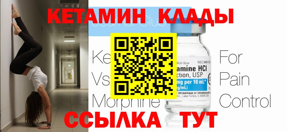 Кетамин ketamine Мирный