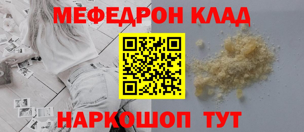 Мефедрон  Вход с VPN  Меф  Мефедрон VHQ  Меф VHQ  Мирный 