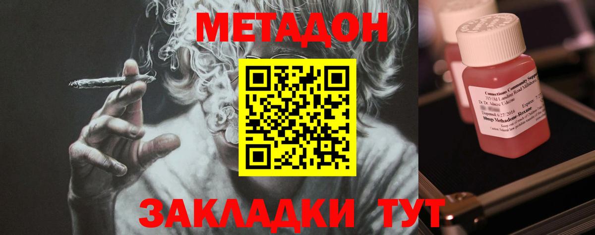 Мирный  МЕТАДОН VHQ  Вход с VPN  МЕТАДОН кристалл 